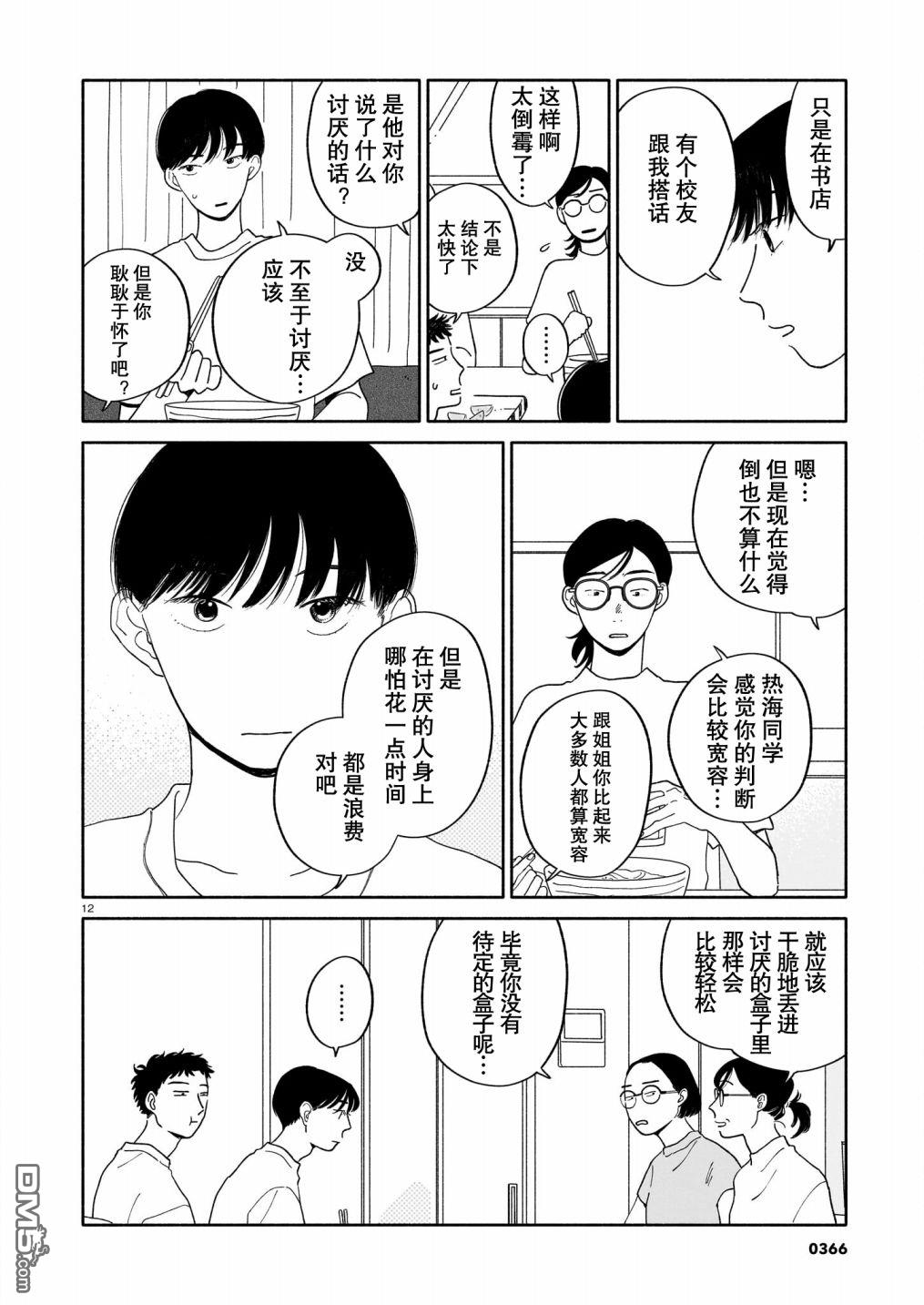 热海同学不容易 第9话 书店与烟花与盒子 第12页