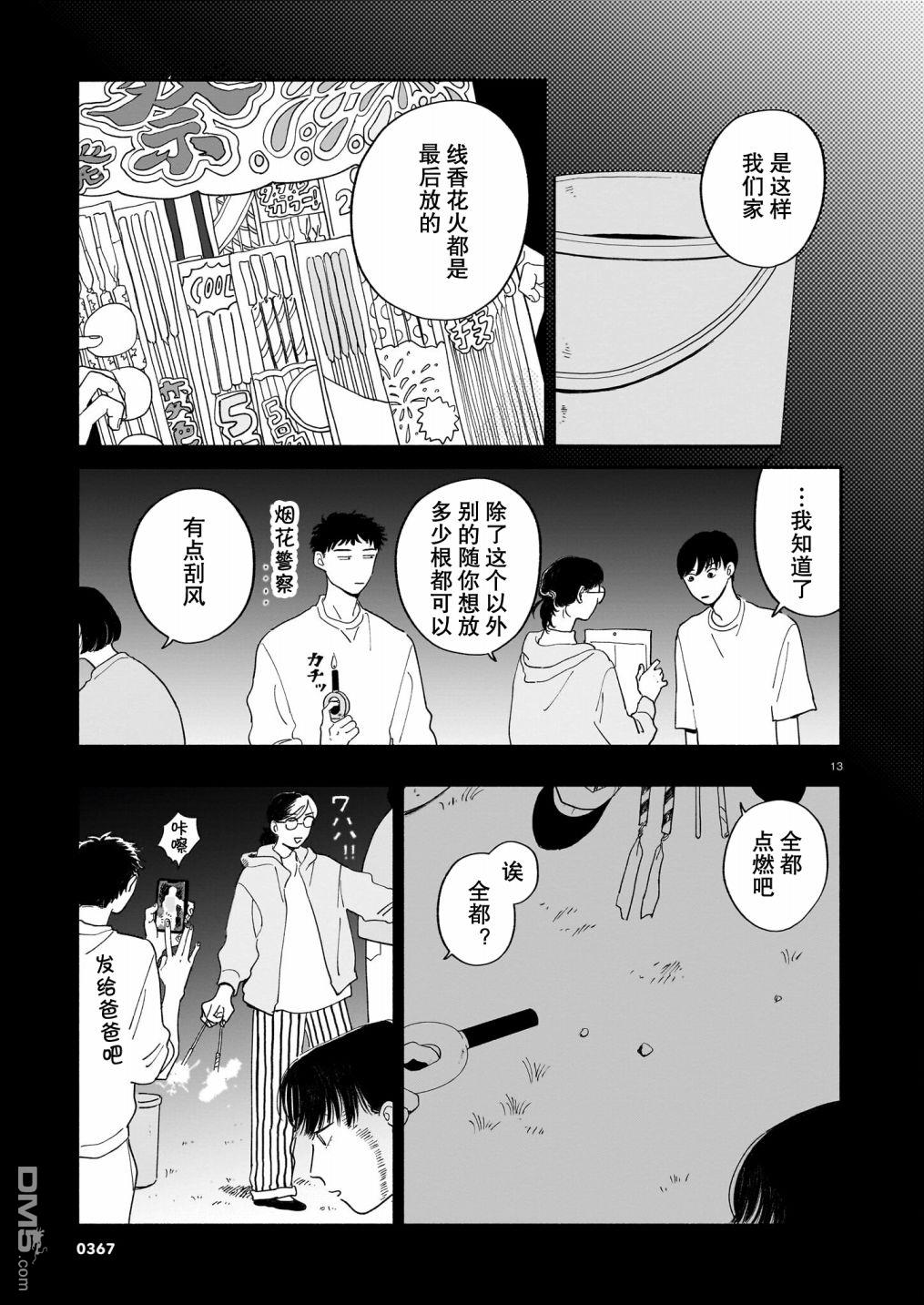 热海同学不容易 第9话 书店与烟花与盒子 第13页