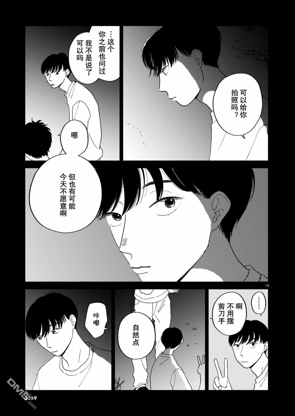 热海同学不容易 第9话 书店与烟花与盒子 第15页