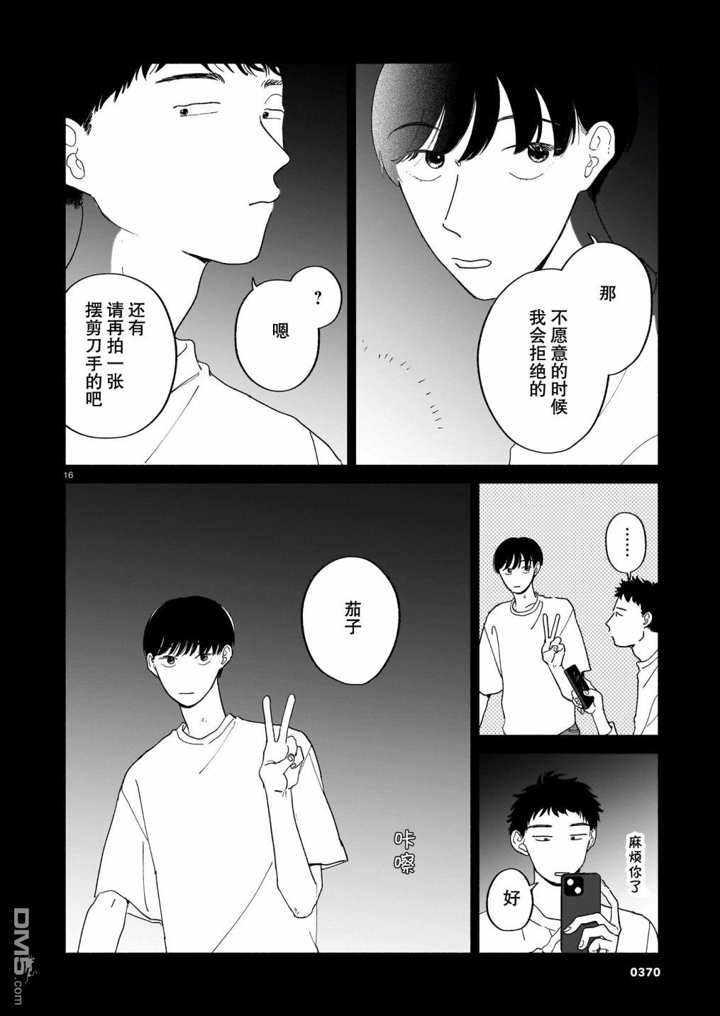 热海同学不容易 第9话 书店与烟花与盒子 第16页