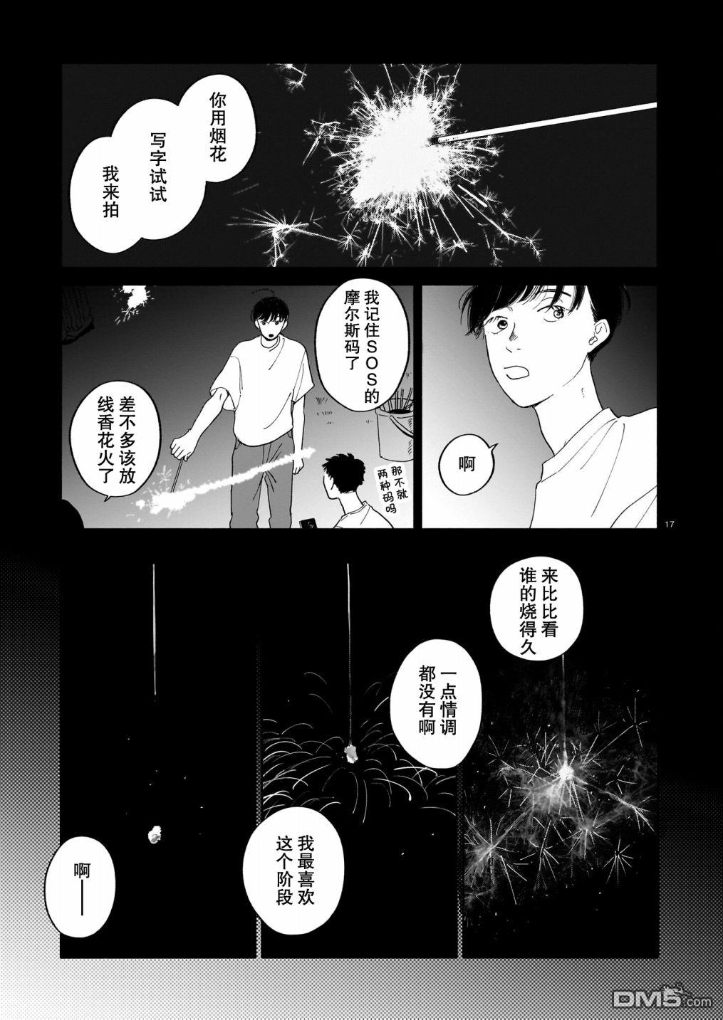 热海同学不容易 第9话 书店与烟花与盒子 第17页