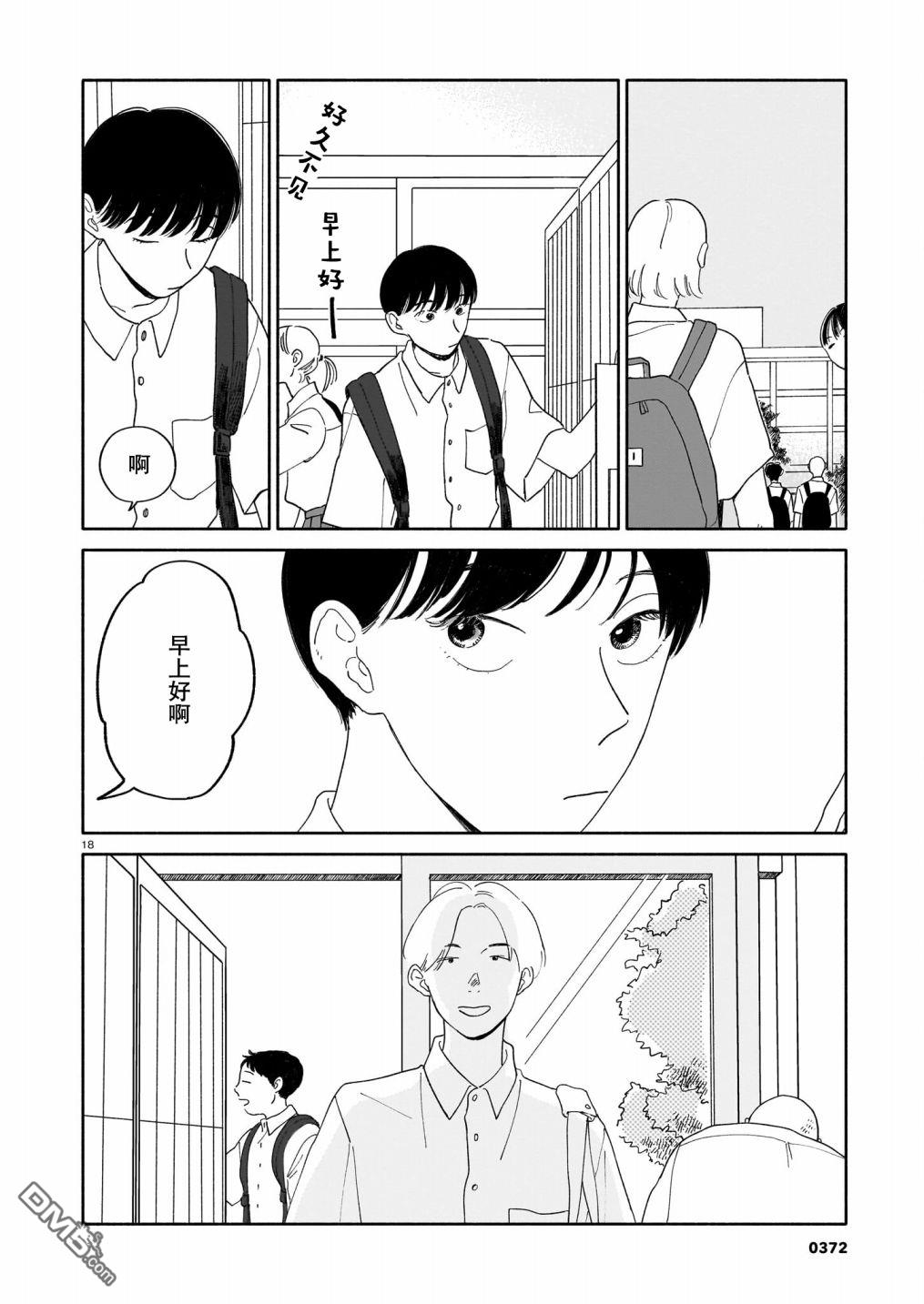 热海同学不容易 第9话 书店与烟花与盒子 第18页