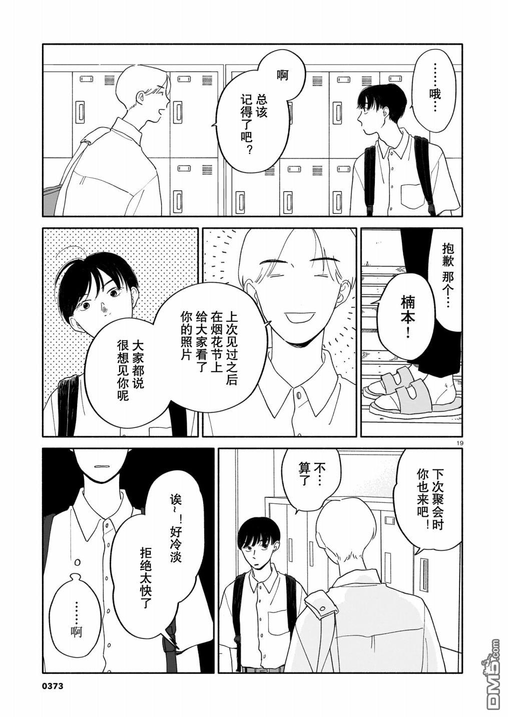 热海同学不容易 第9话 书店与烟花与盒子 第19页