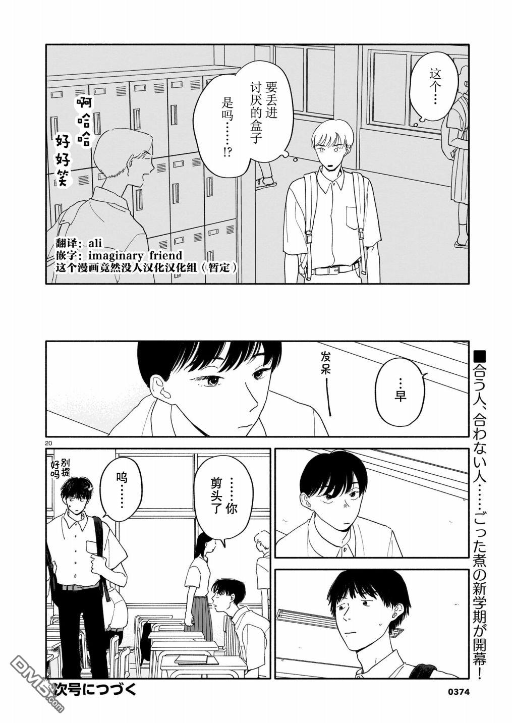热海同学不容易 第9话 书店与烟花与盒子 第20页
