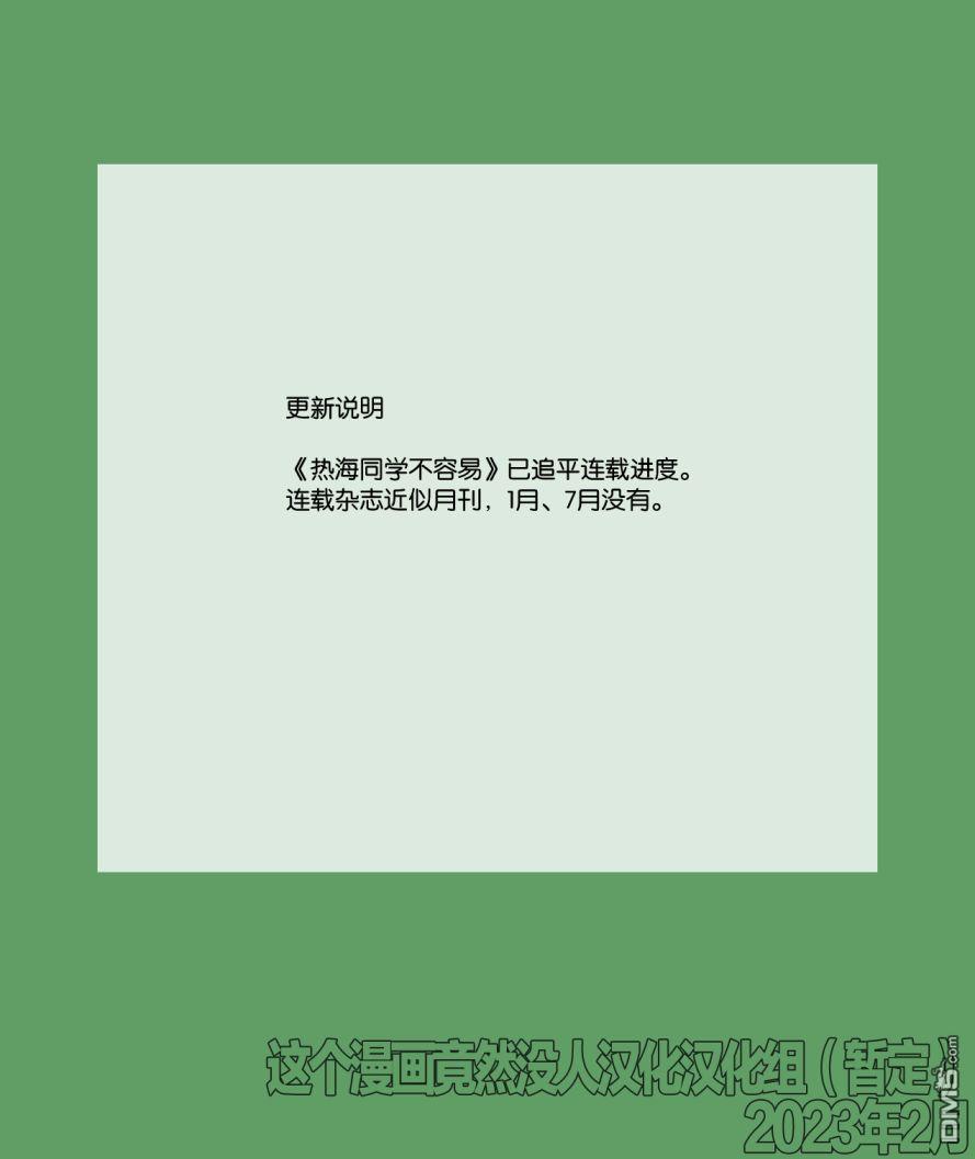 热海同学不容易 第9话 书店与烟花与盒子 第21页