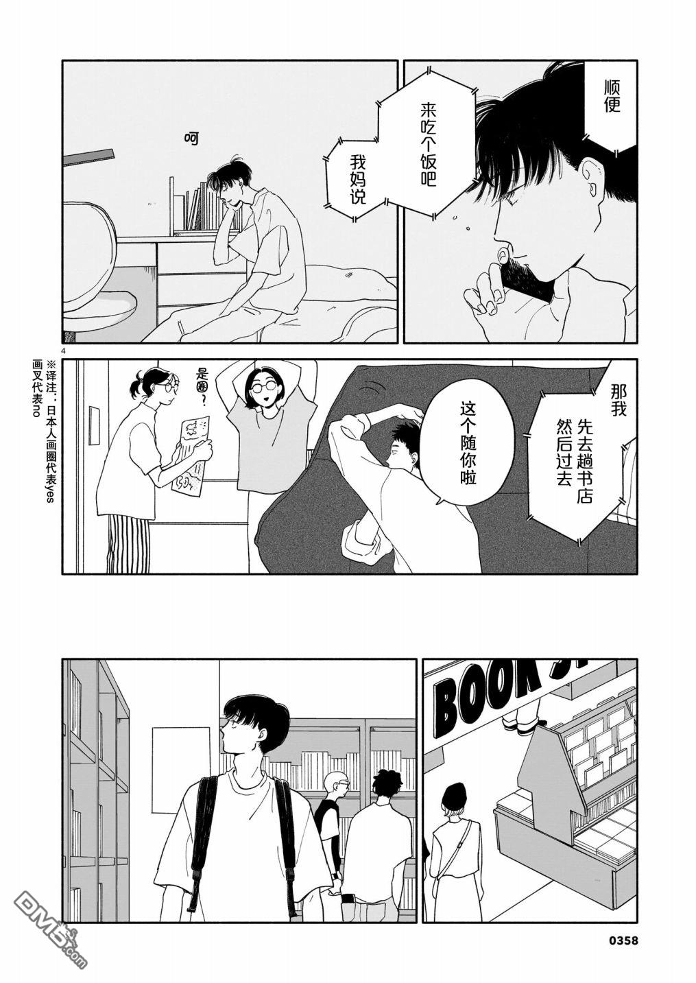 热海同学不容易 第9话 书店与烟花与盒子 第4页