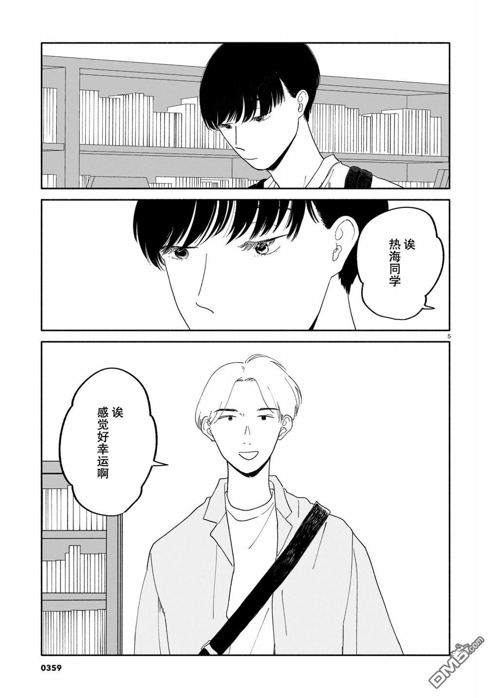 热海同学不容易 第9话 书店与烟花与盒子 第5页