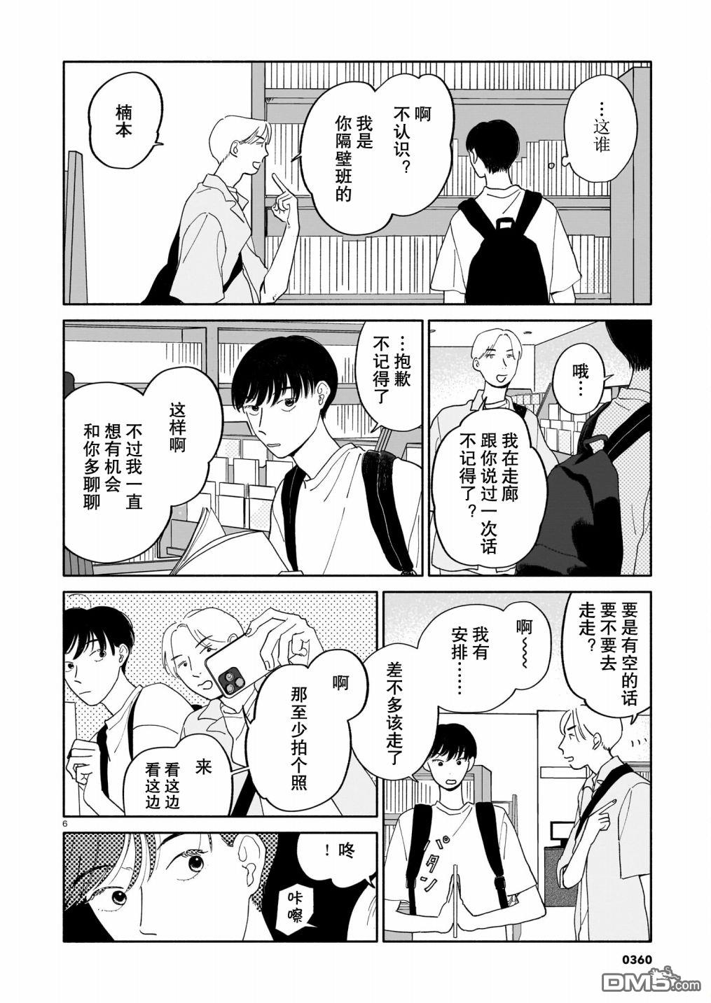 热海同学不容易 第9话 书店与烟花与盒子 第6页