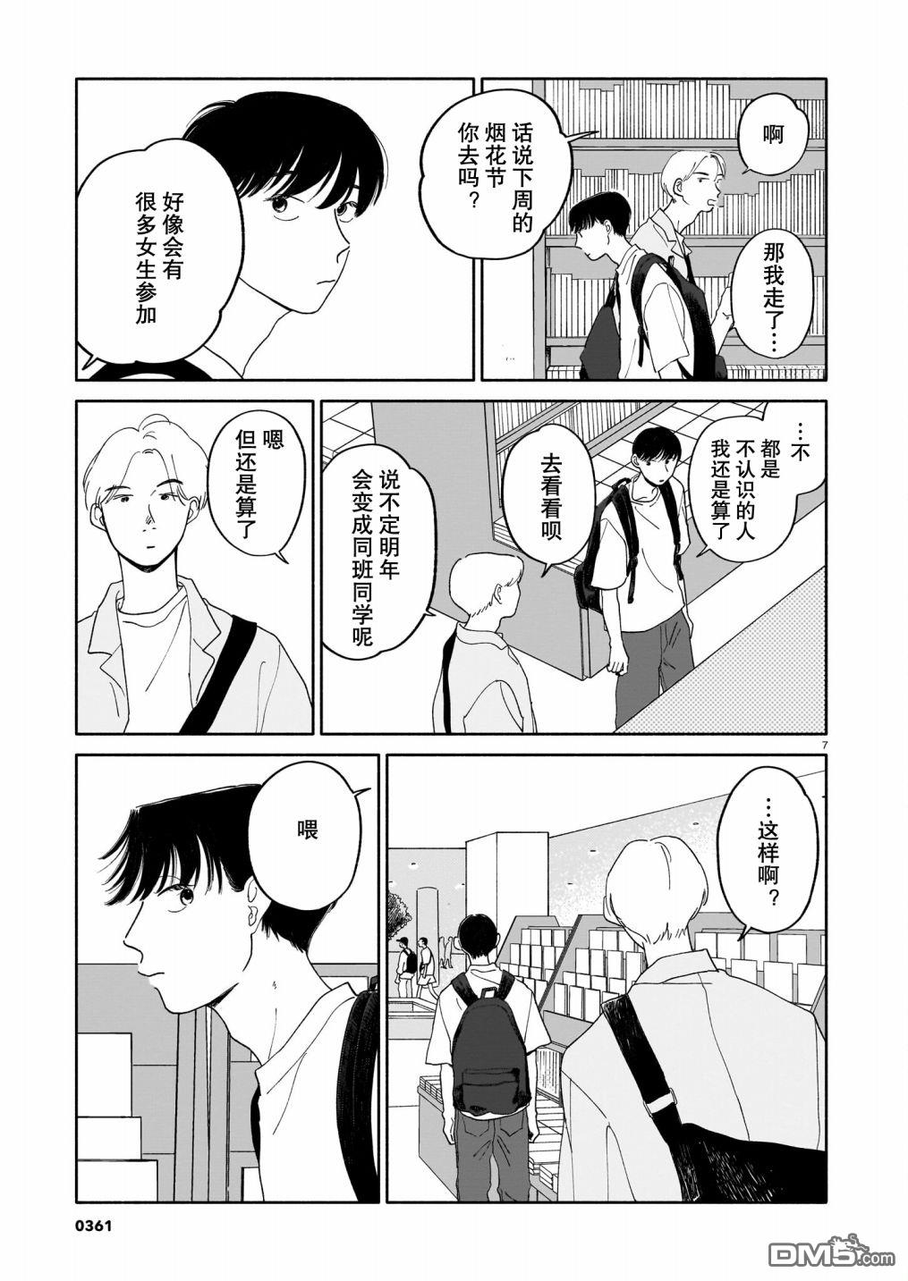 热海同学不容易 第9话 书店与烟花与盒子 第7页