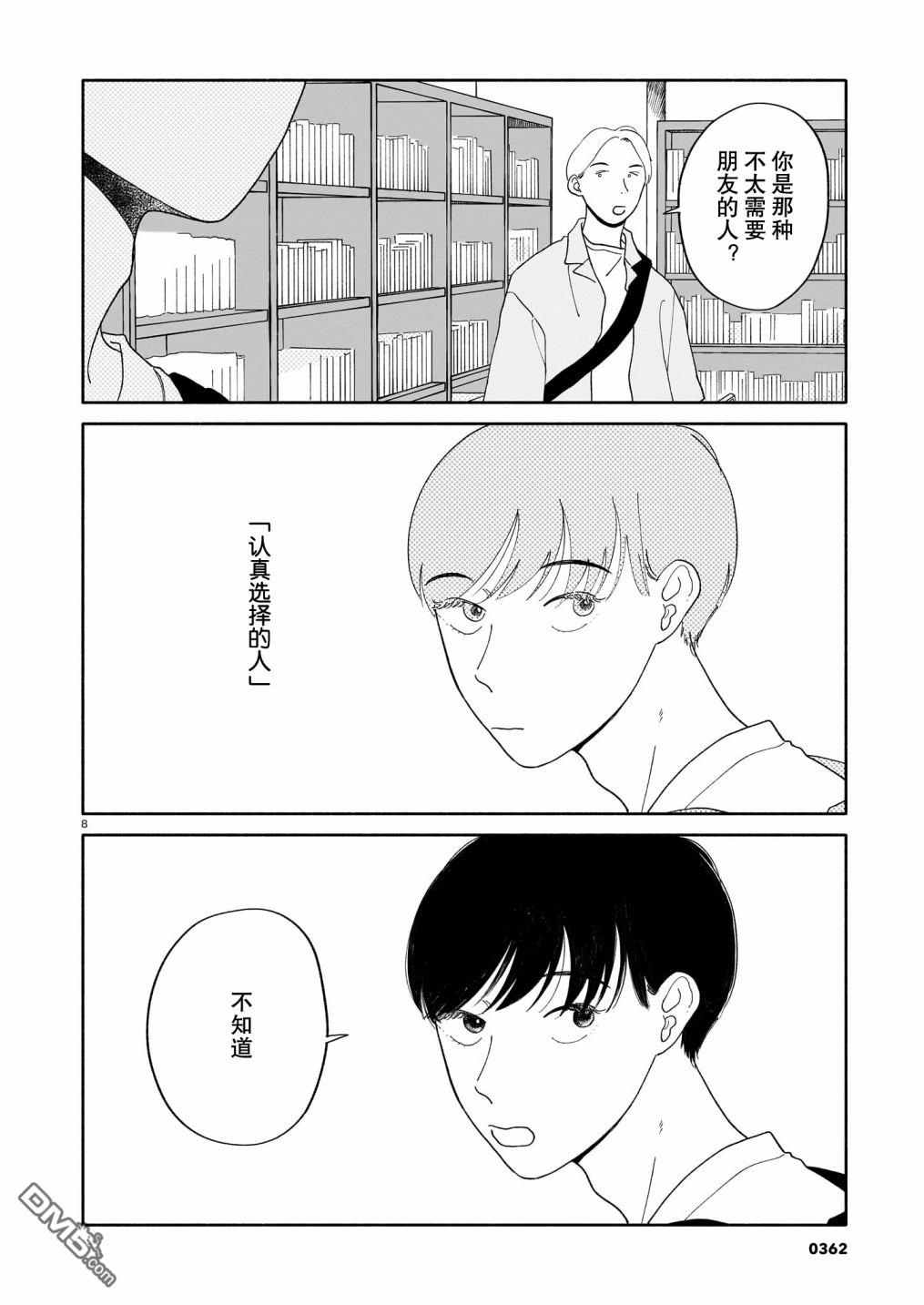 热海同学不容易 第9话 书店与烟花与盒子 第8页
