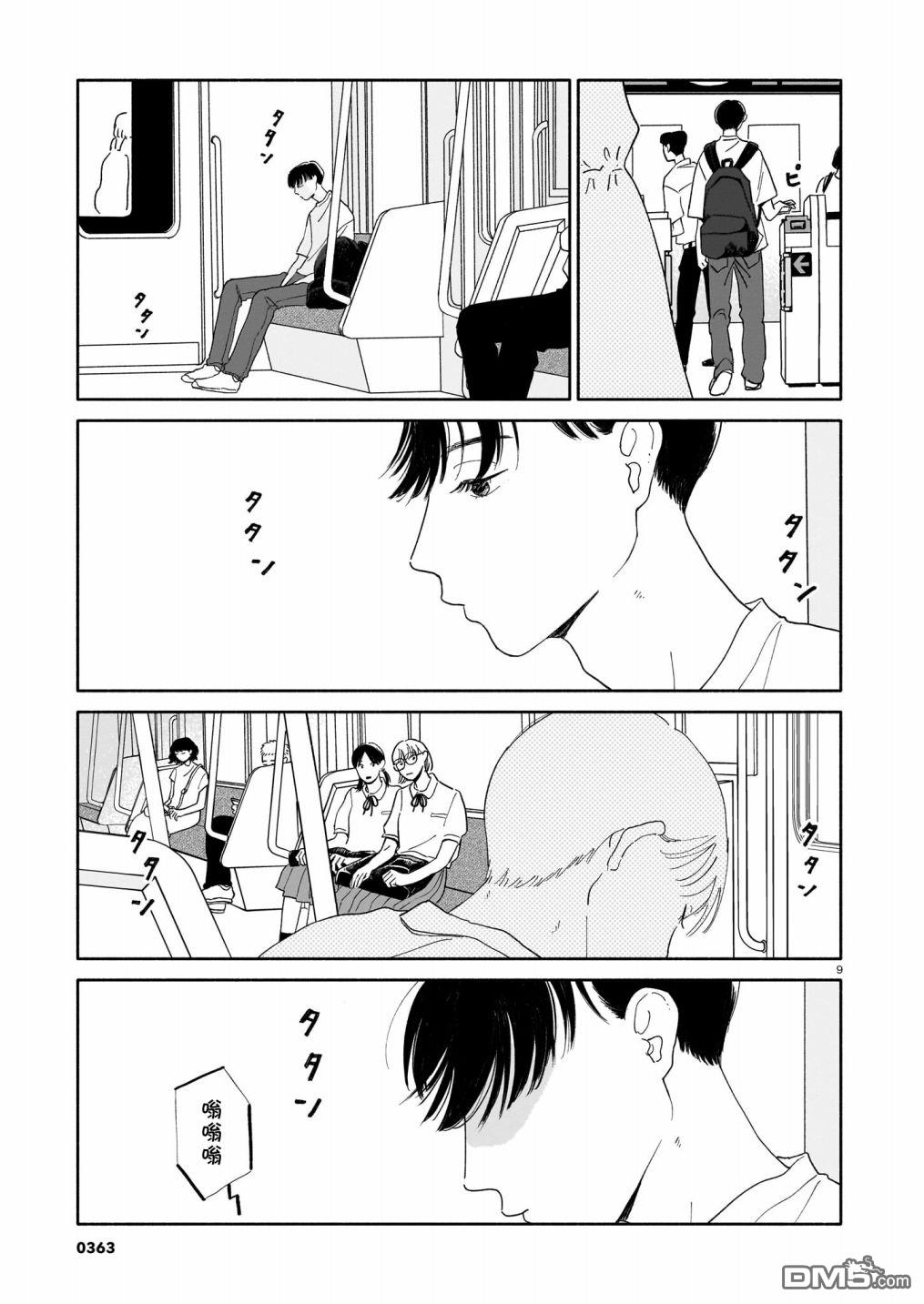 热海同学不容易 第9话 书店与烟花与盒子 第9页