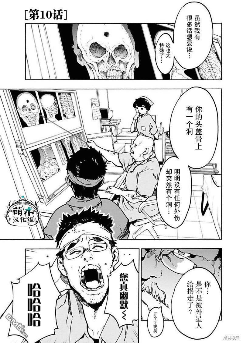 外星人沐沐 第10话 第1页