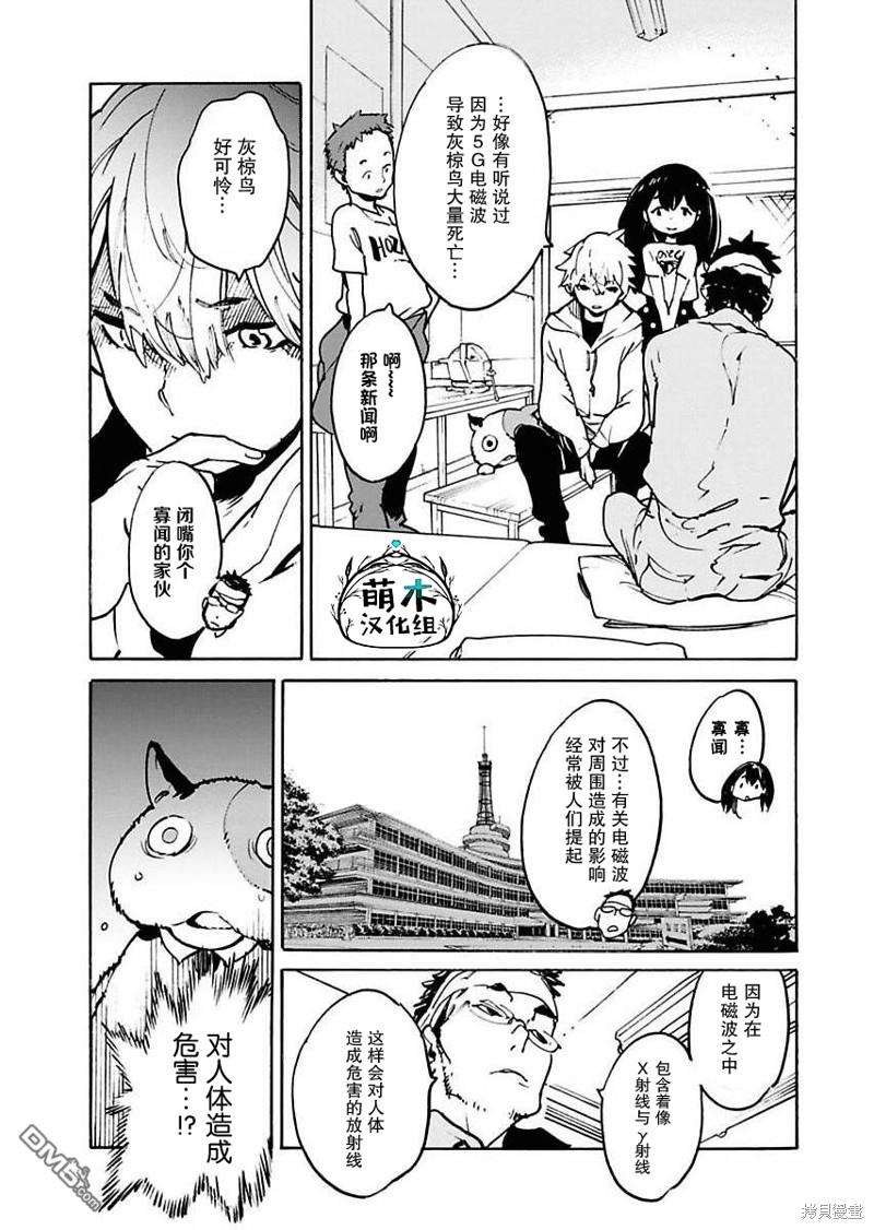 外星人沐沐 第10话 第13页