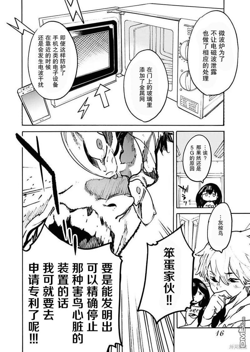 外星人沐沐 第10话 第14页
