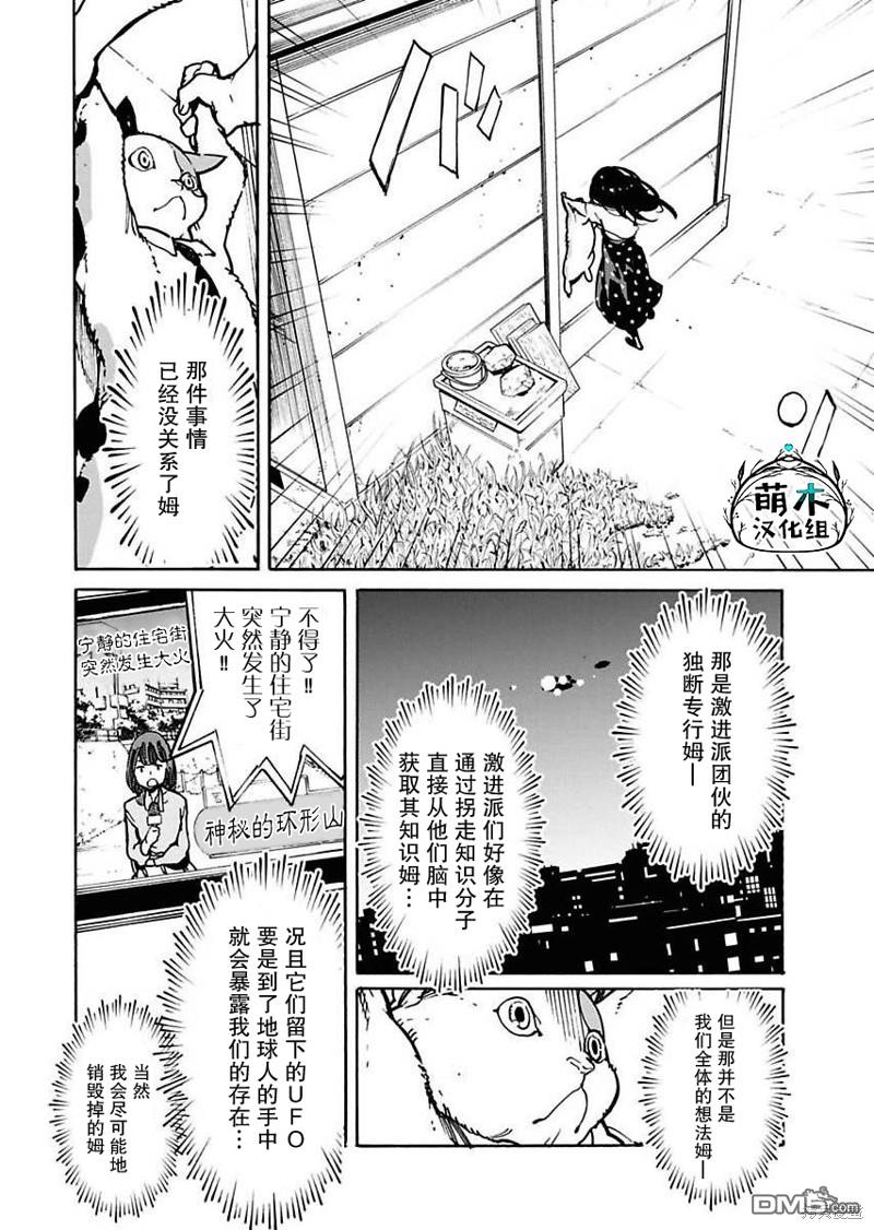 外星人沐沐 第10话 第4页