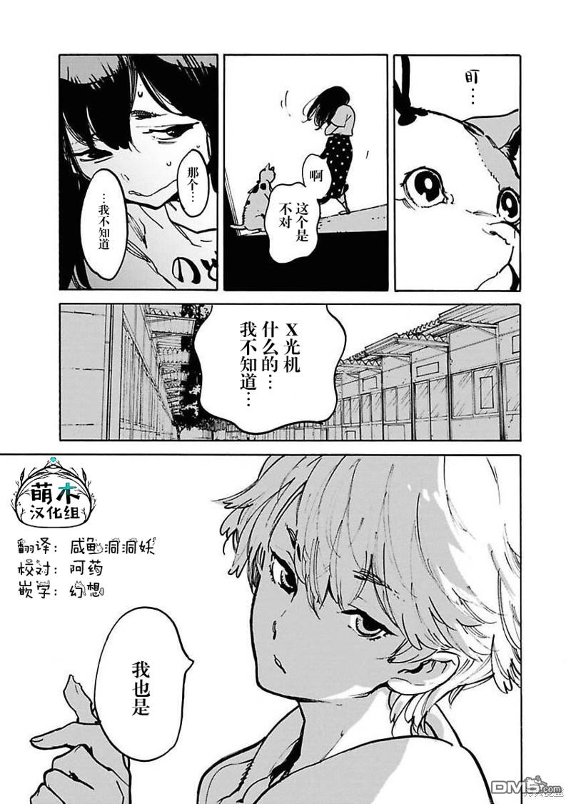 外星人沐沐 第10话 第7页