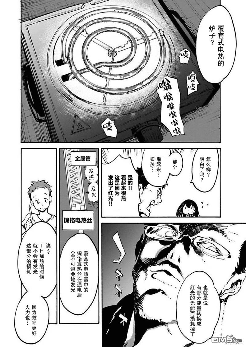外星人沐沐 第11话 第10页