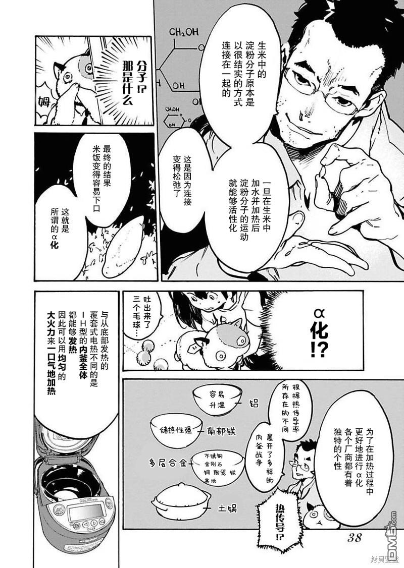 外星人沐沐 第11话 第14页