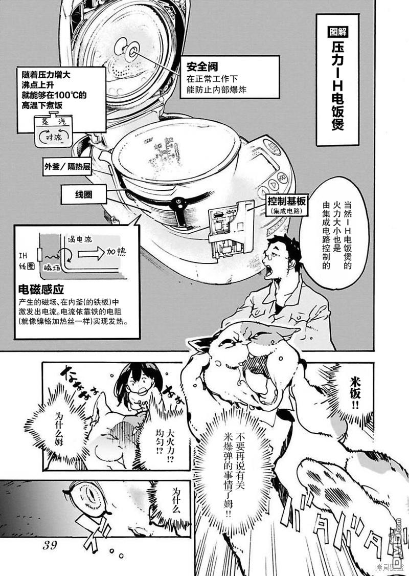 外星人沐沐 第11话 第15页