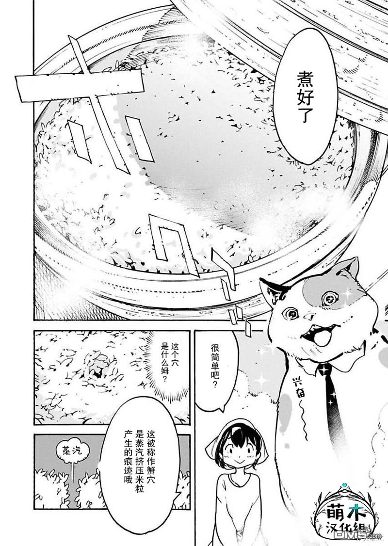 外星人沐沐 第11话 第20页