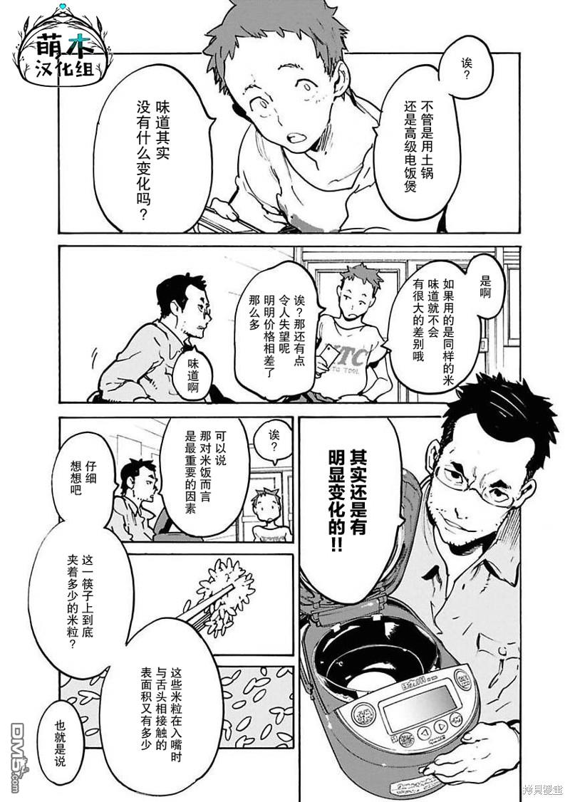 外星人沐沐 第11话 第21页