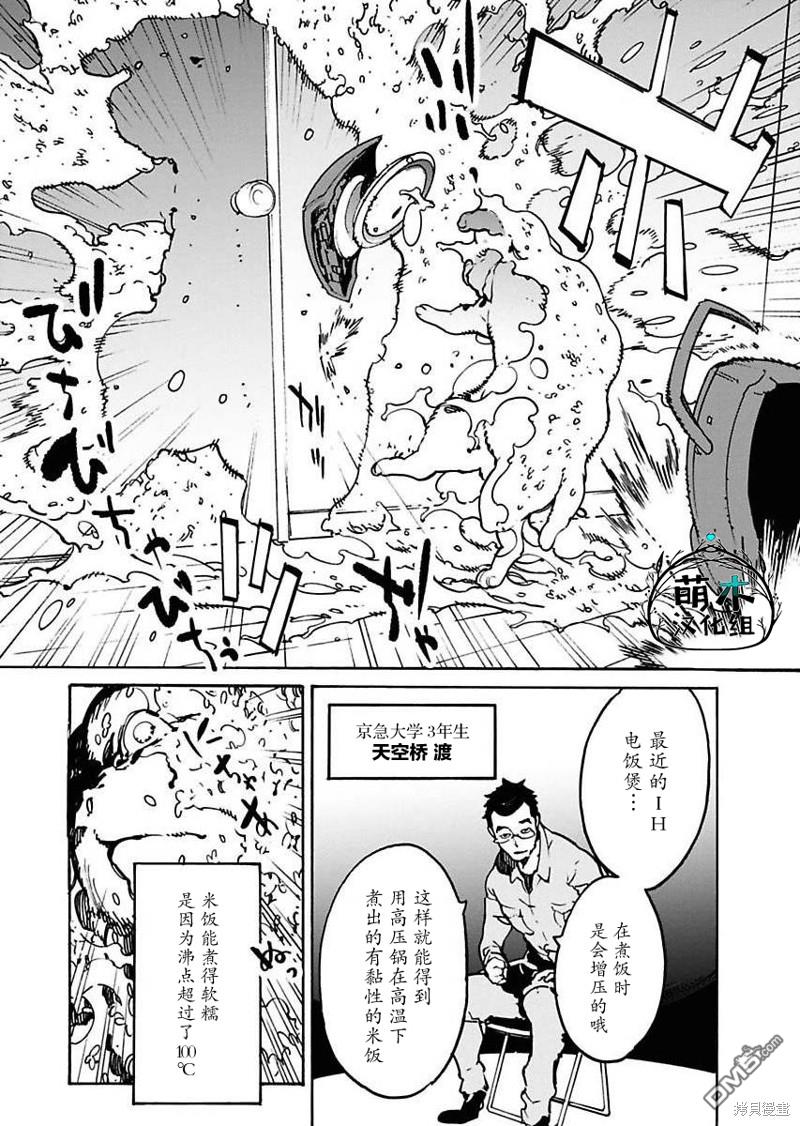 外星人沐沐 第11话 第4页
