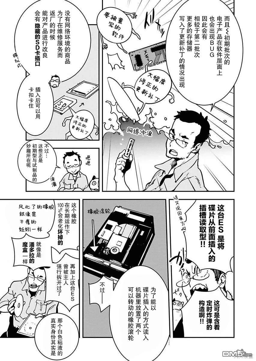 外星人沐沐 第12话 第13页