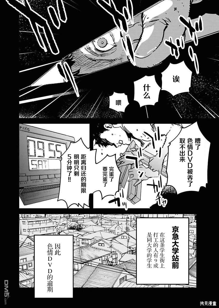 外星人沐沐 第12话 第2页
