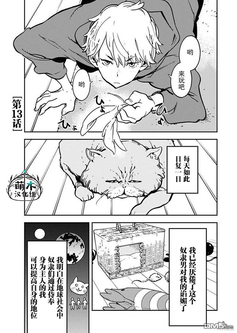 外星人沐沐 第13话 第1页