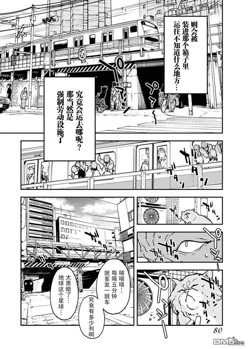 外星人沐沐 第13话 第10页