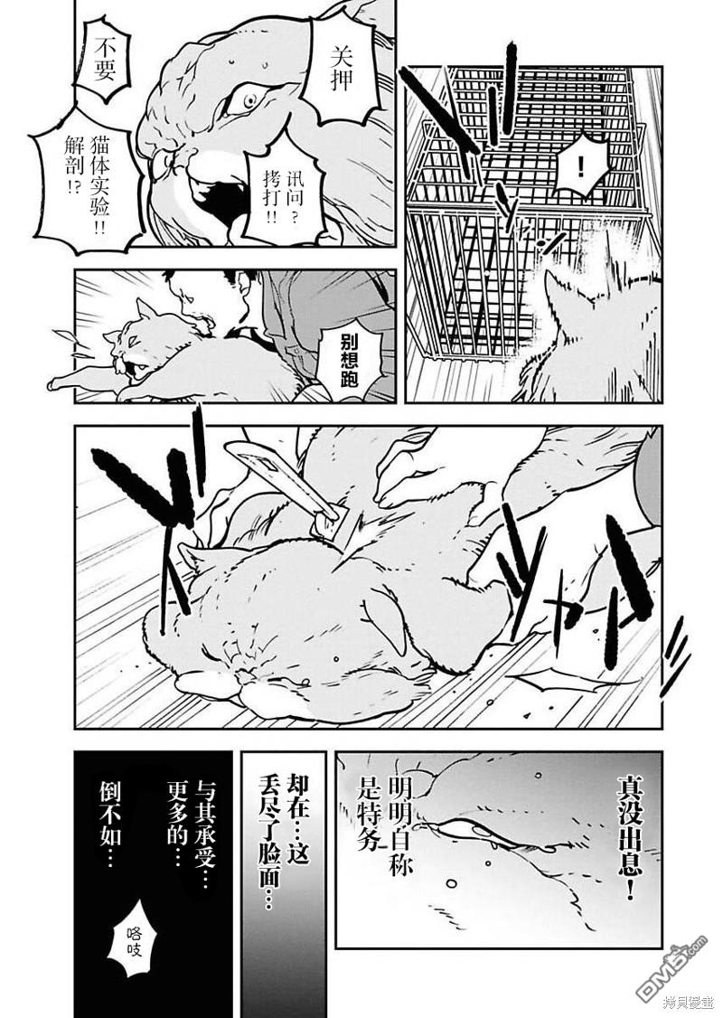 外星人沐沐 第13话 第21页