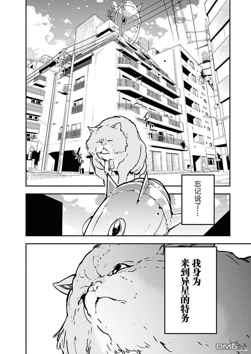 外星人沐沐 第13话 第5页