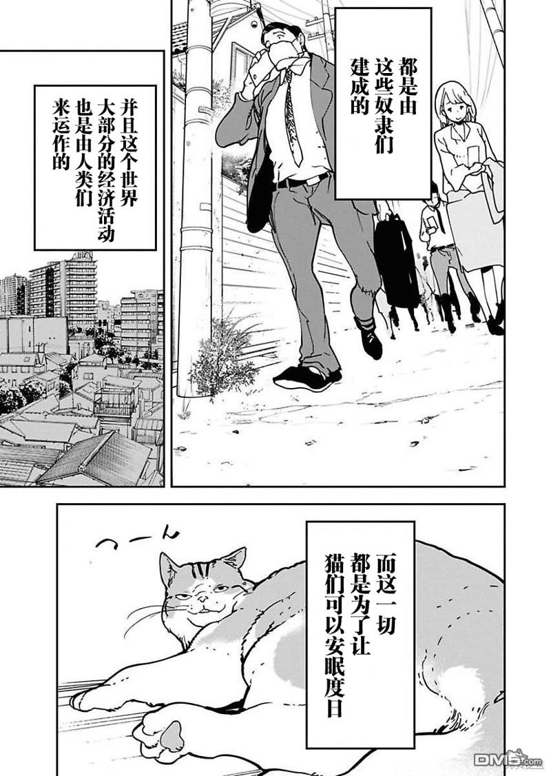 外星人沐沐 第13话 第7页