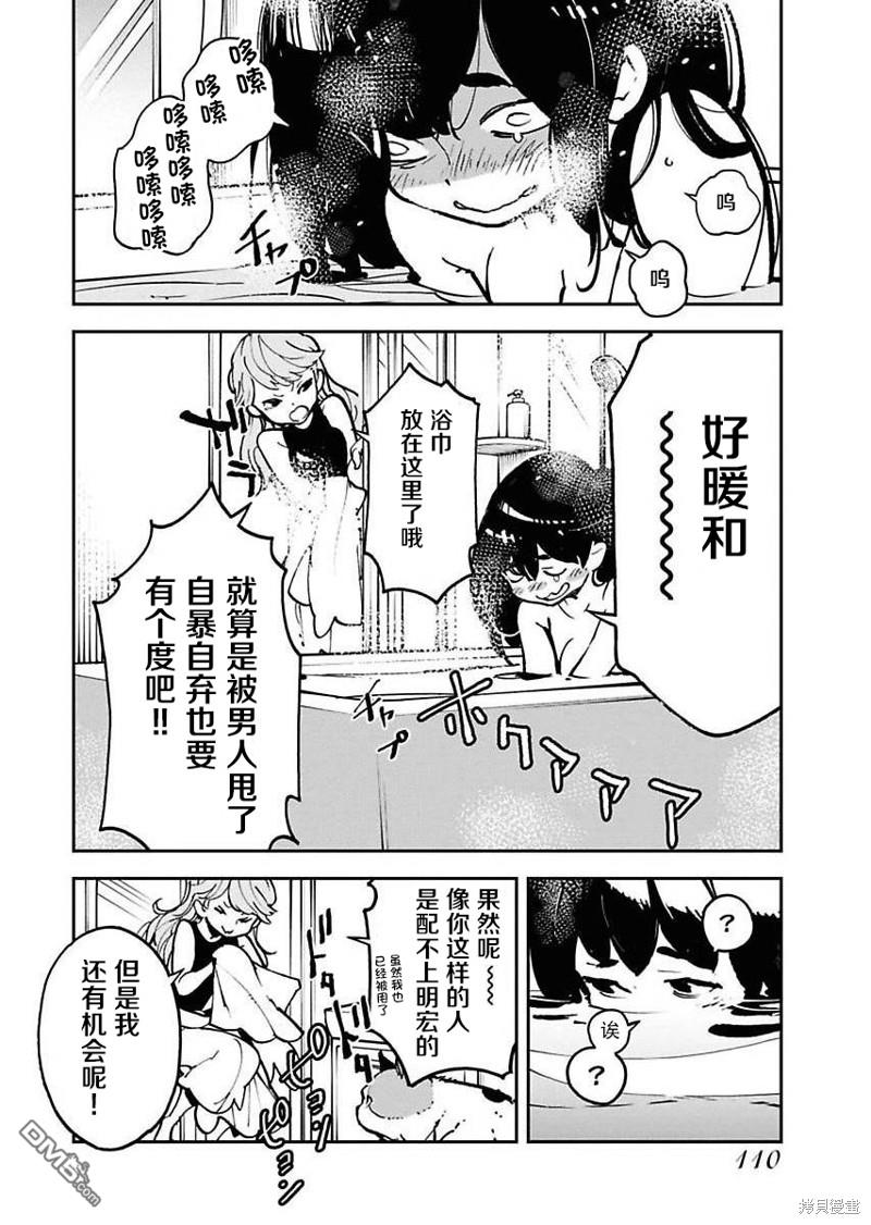 外星人沐沐 第14话 第14页