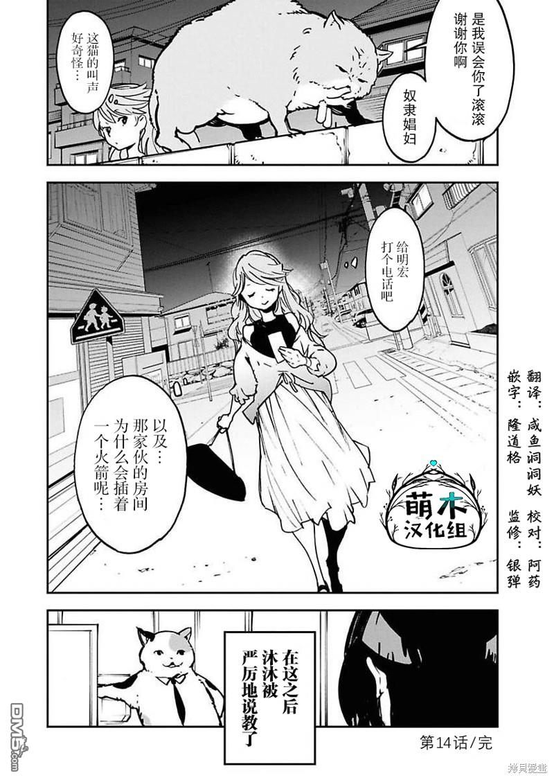外星人沐沐 第14话 第20页