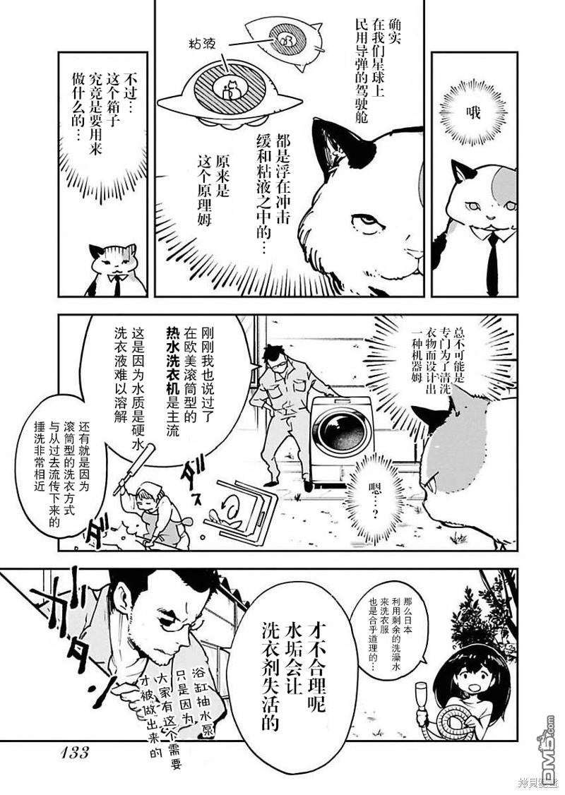 外星人沐沐 第15话 第15页