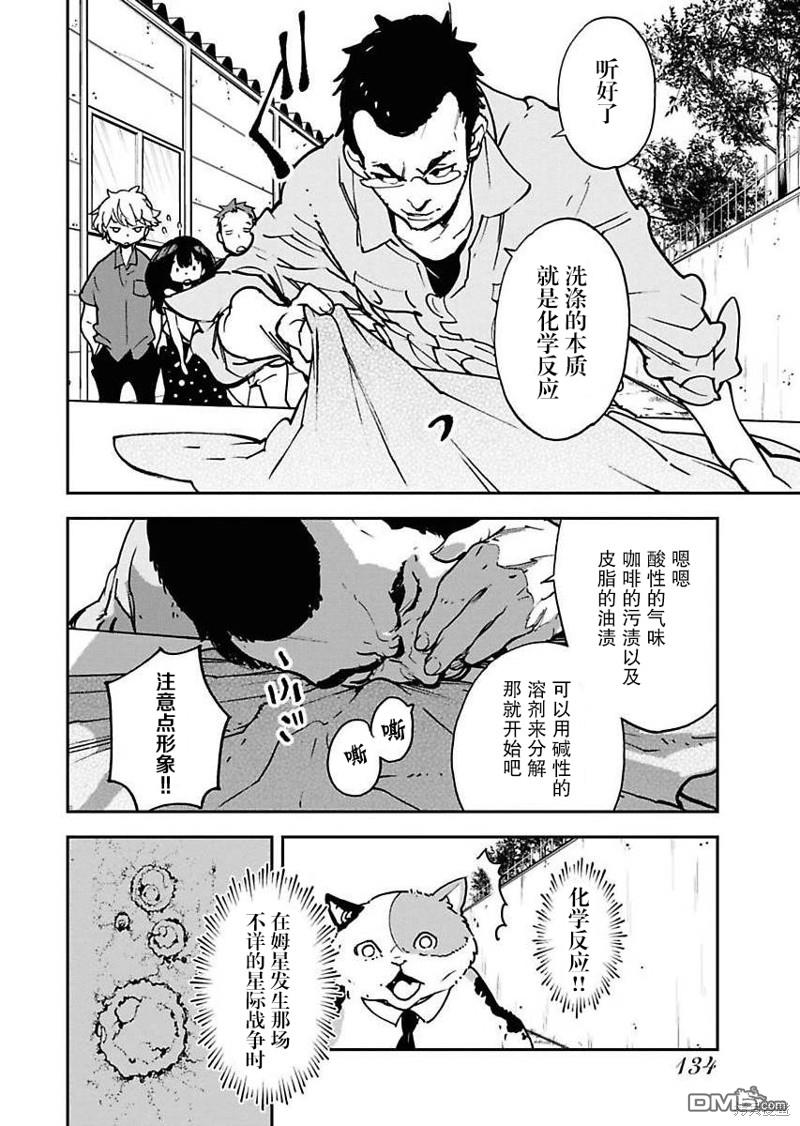 外星人沐沐 第15话 第16页