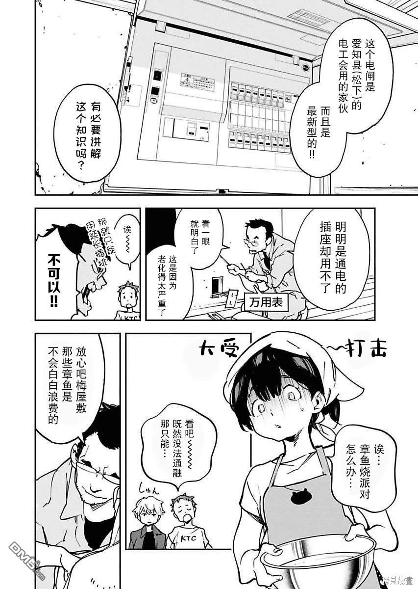 外星人沐沐 第16话 第10页