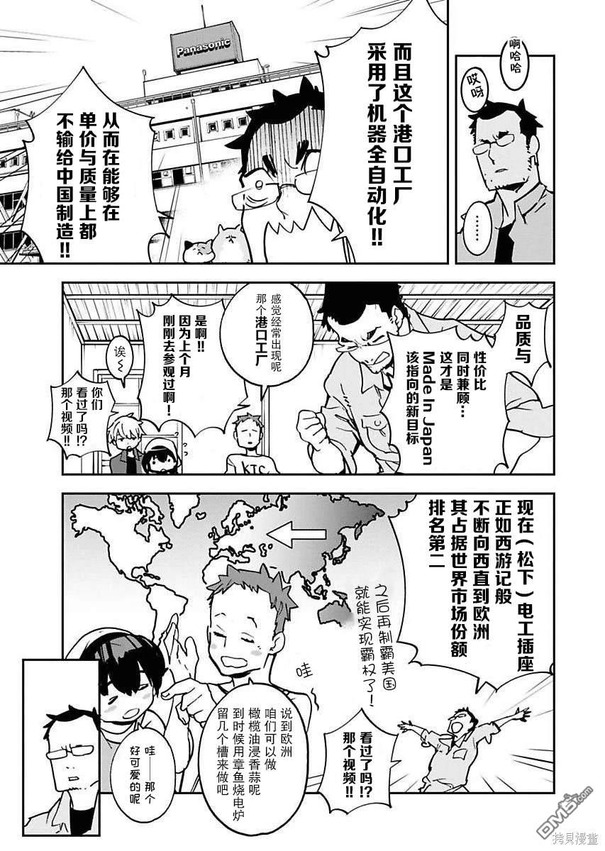 外星人沐沐 第16话 第13页