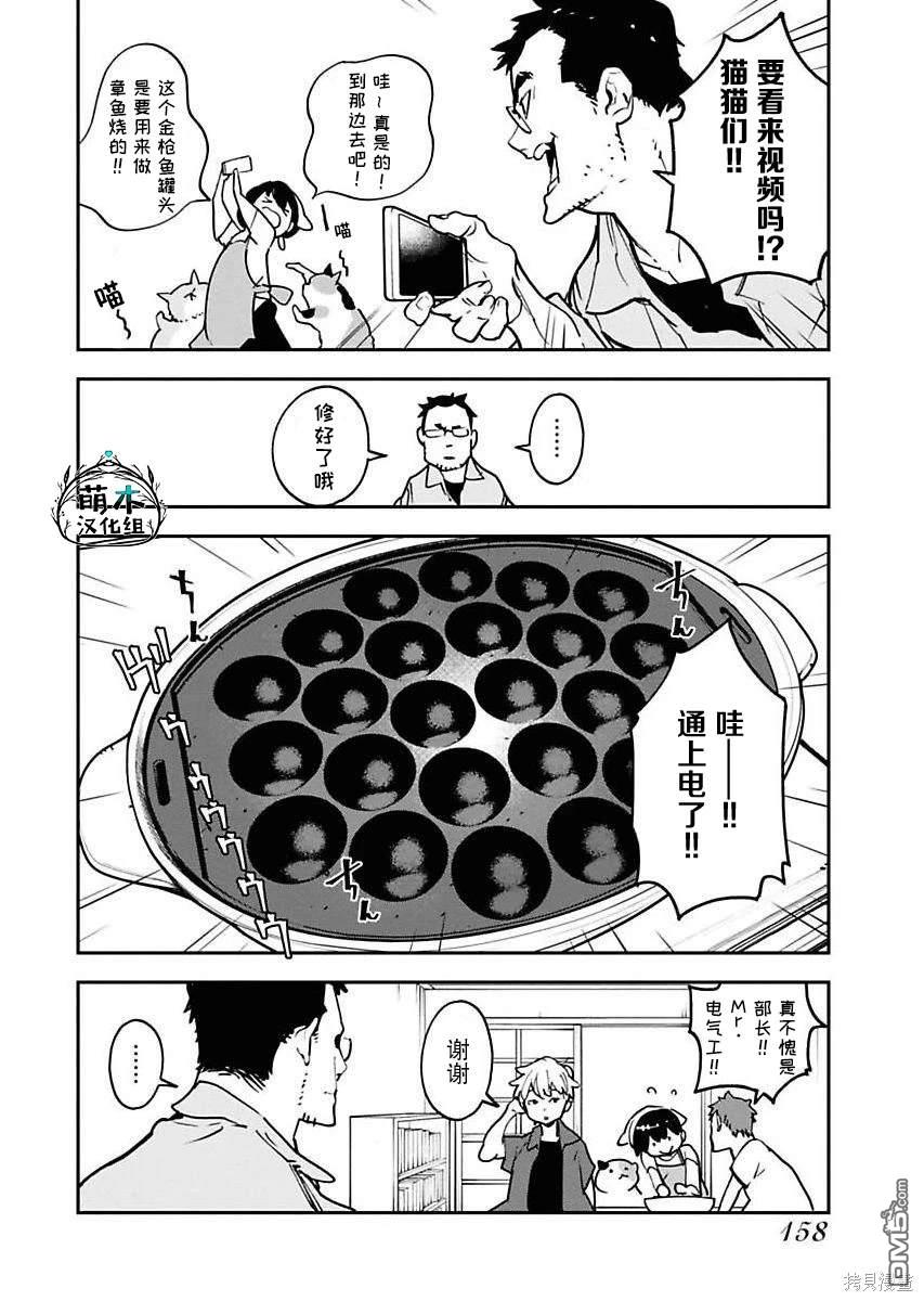 外星人沐沐 第16话 第14页