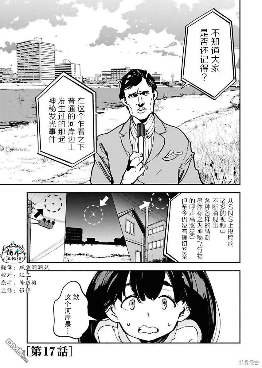 外星人沐沐 第17话 第1页
