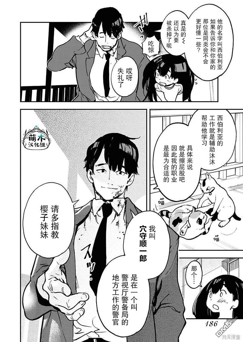 外星人沐沐 第17话 第18页