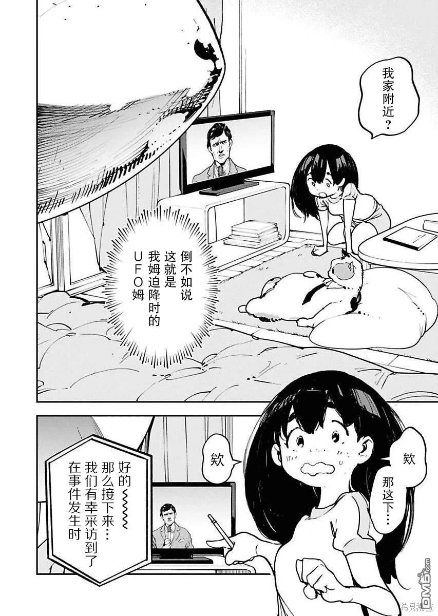 外星人沐沐 第17话 第2页