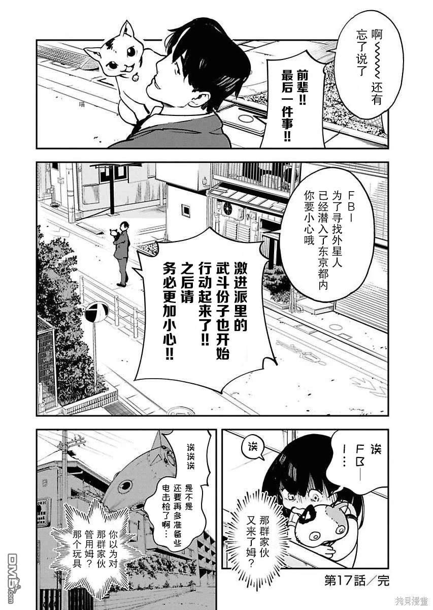 外星人沐沐 第17话 第22页
