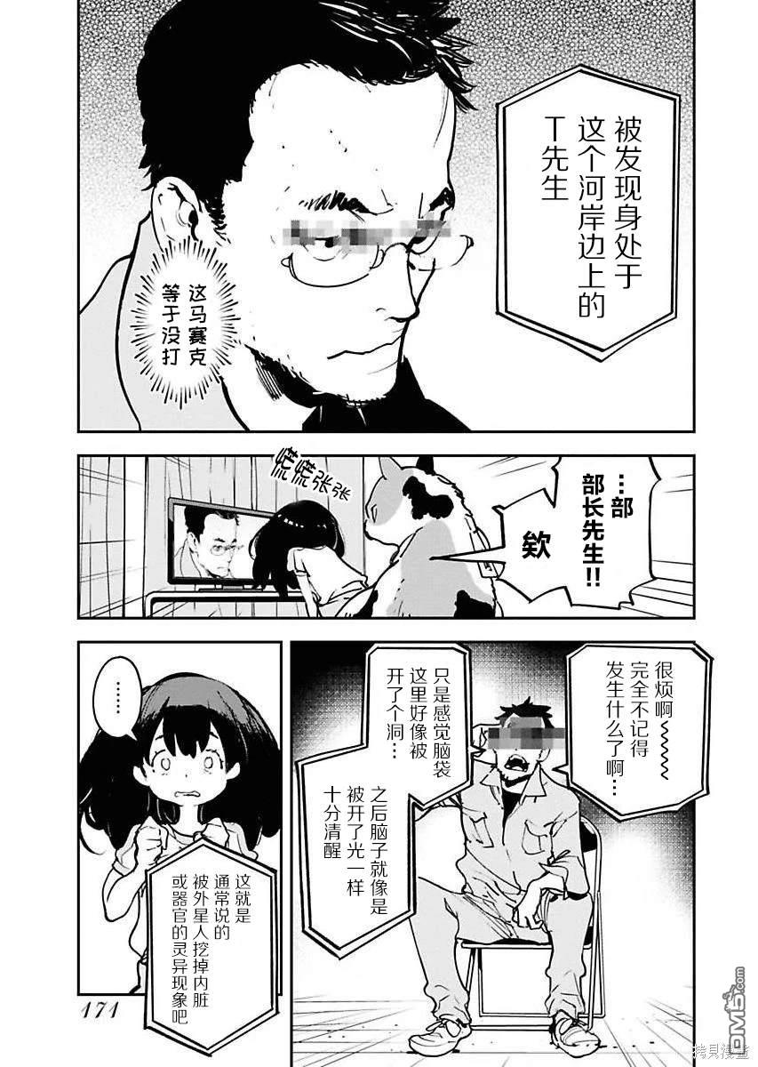 外星人沐沐 第17话 第3页