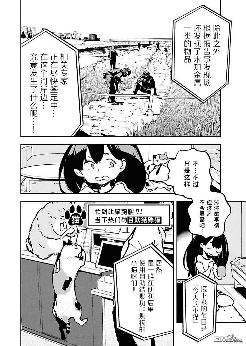外星人沐沐 第17话 第4页