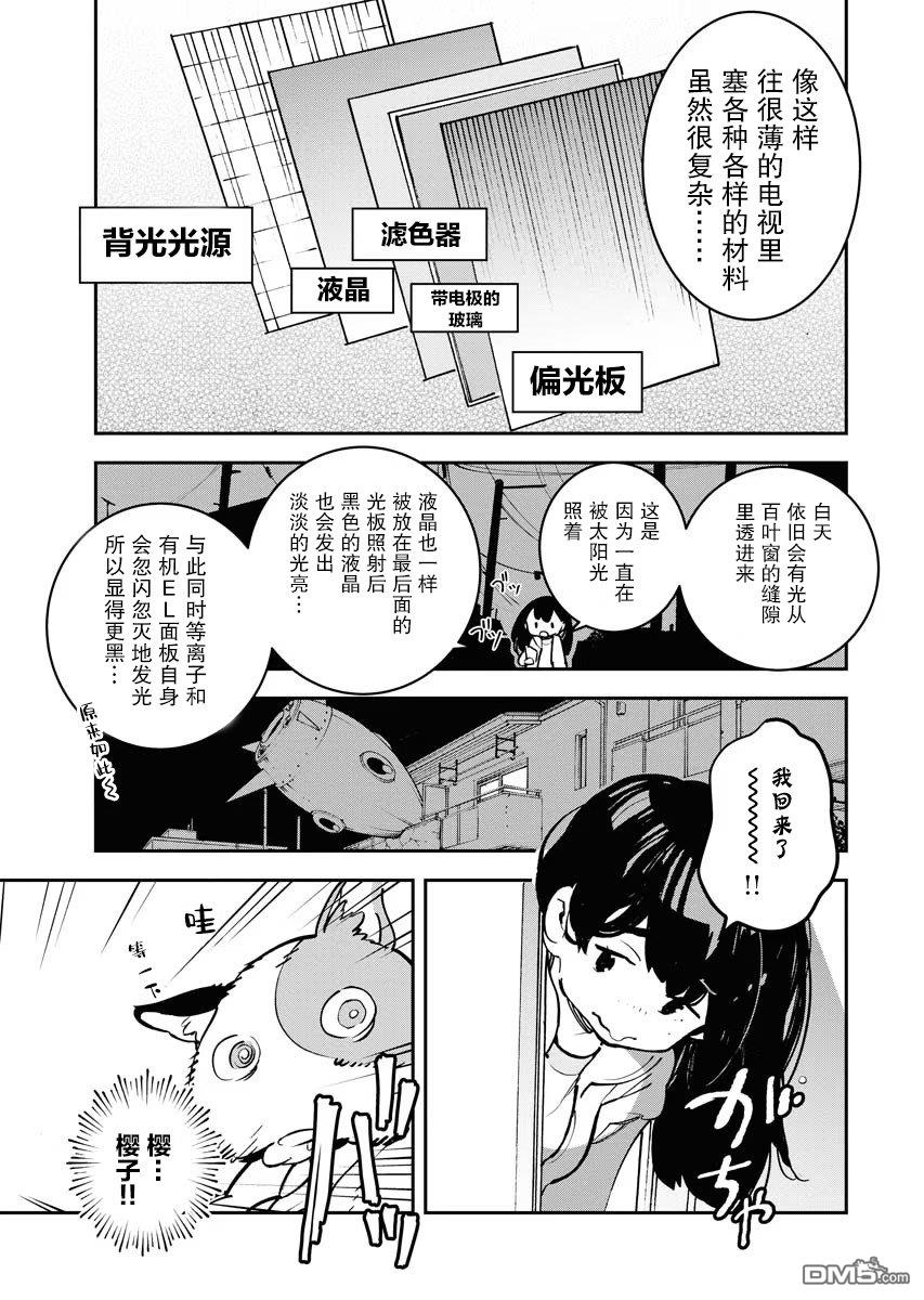 外星人沐沐 第18话 第25页