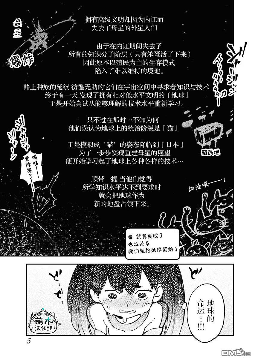 外星人沐沐 第18话 第7页