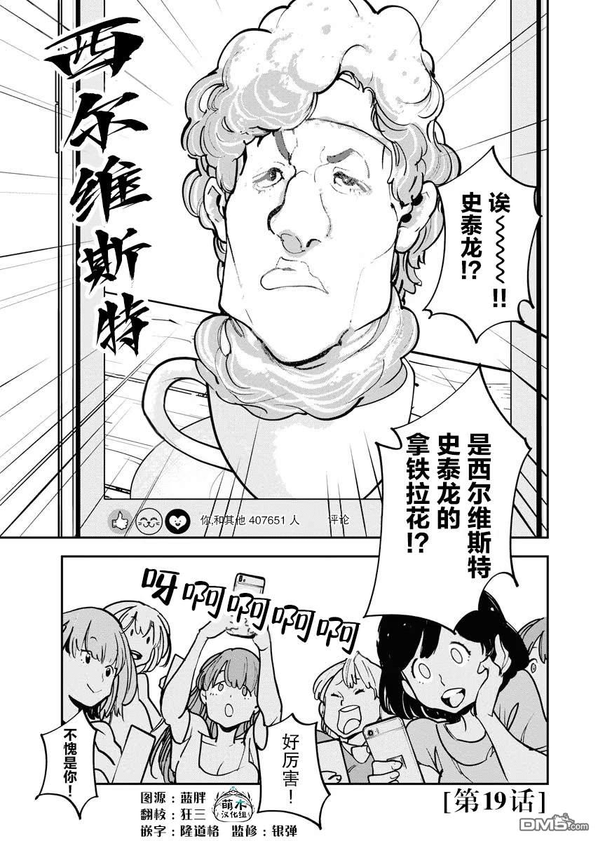 外星人沐沐 第19话 第1页