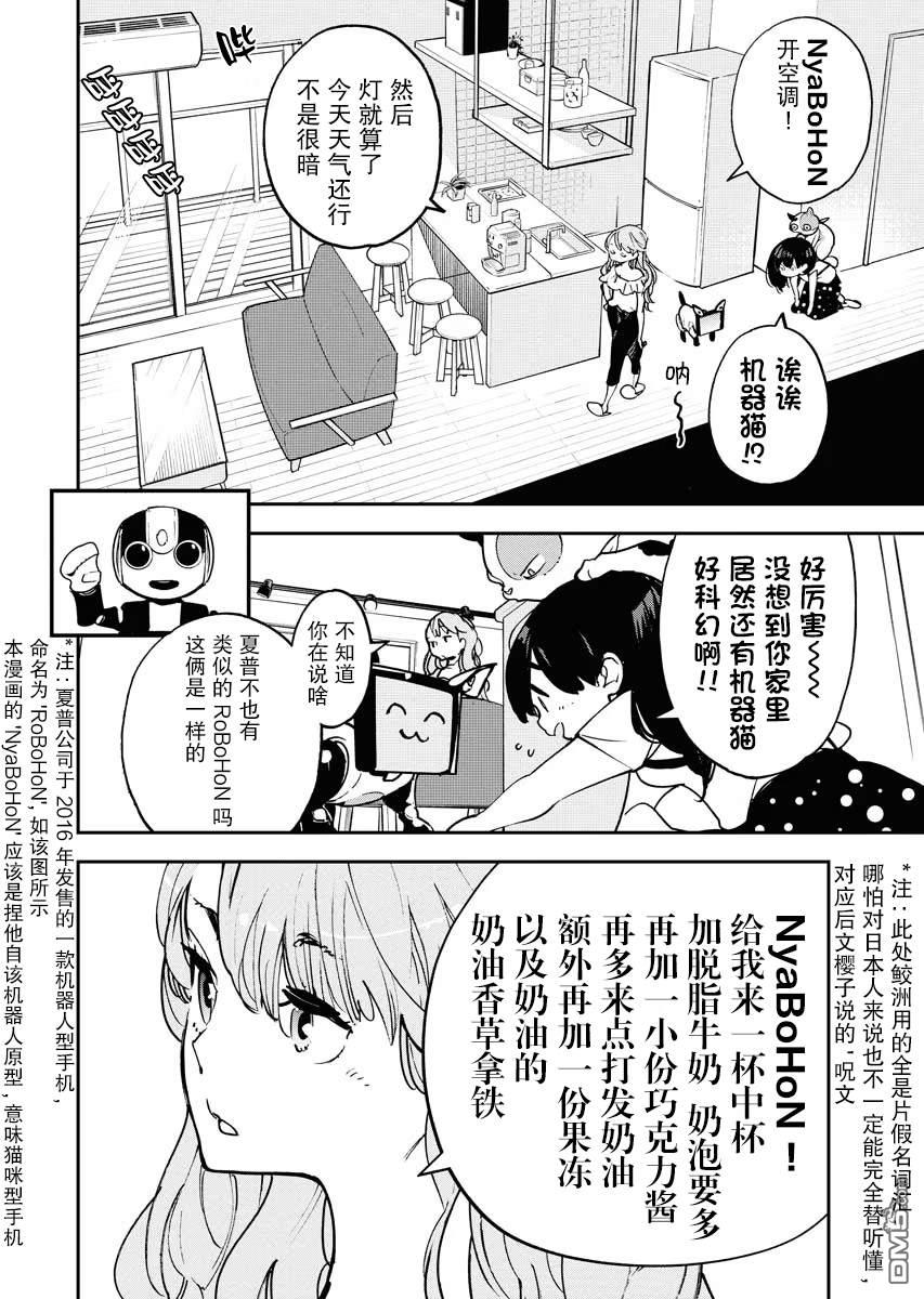 外星人沐沐 第19话 第10页